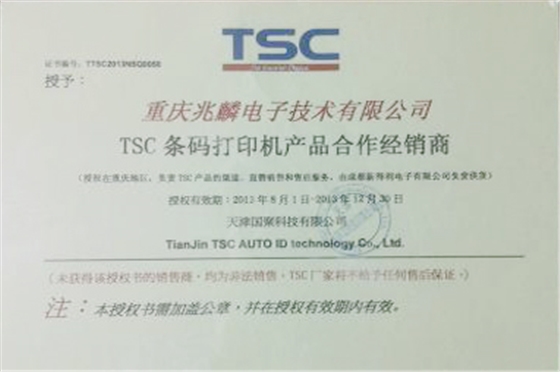 TSCT条码打印机产品合作经销商-兆麟