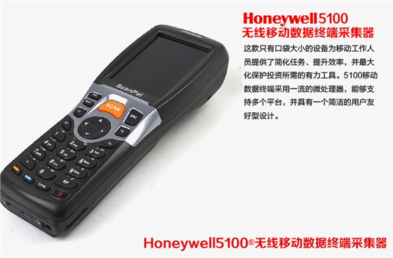 5100数据采集器-Honeywell霍尼韦尔