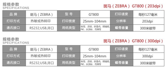 条码打印机主要参数