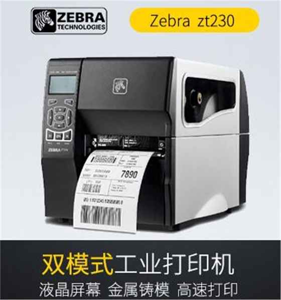 zt230条码打印机