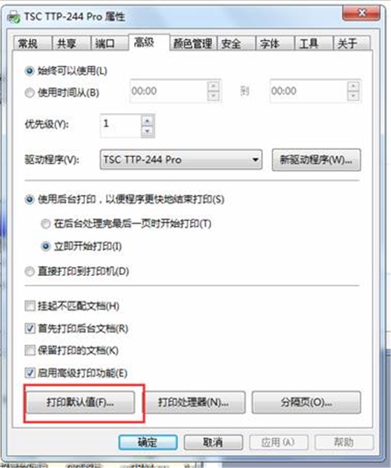 TSC标签打印机设置