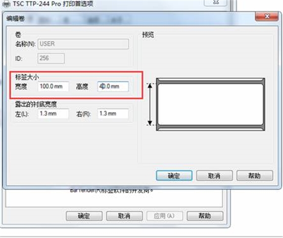 TSC标签打印机设置