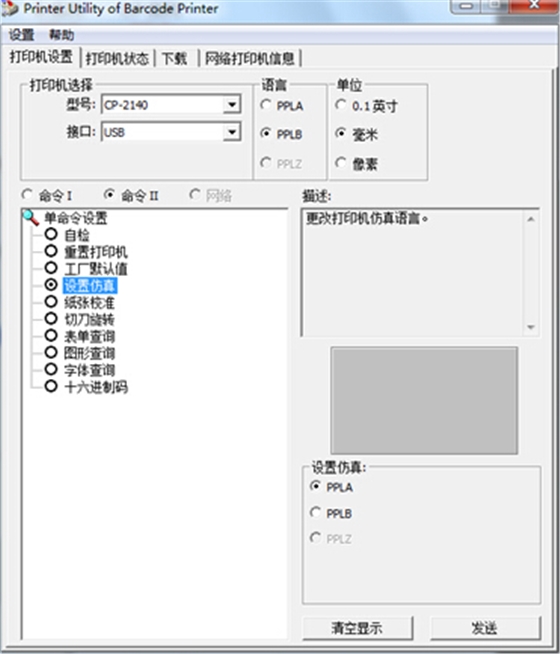 argox条码打印机语言设置