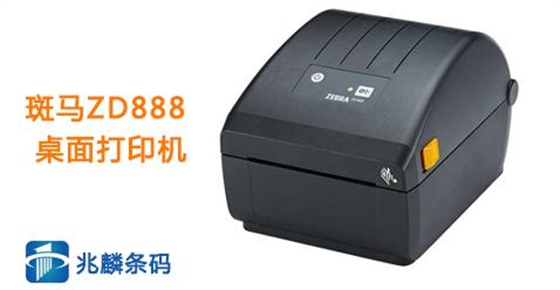 条码打印机