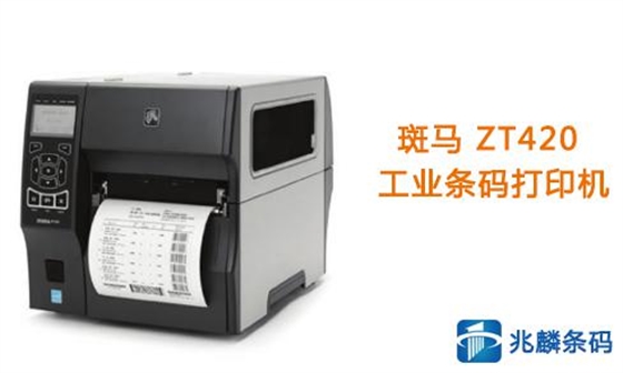 斑马打印机