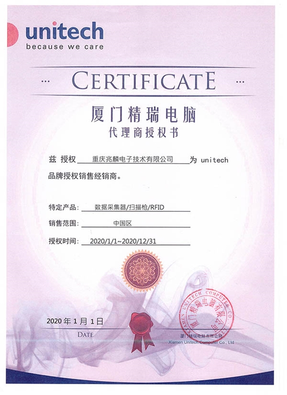授权代理证书