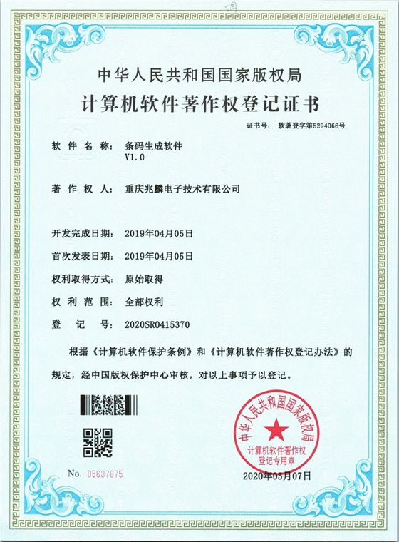 条码生成软件