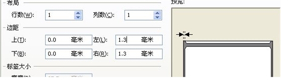 标签打印机设置