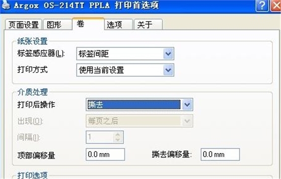 argox os-214plus打印机设置