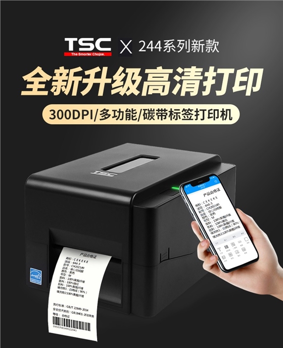 TSC TE344桌面型条码打印机