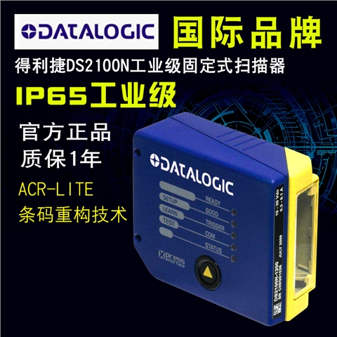 得利捷(datalogic)