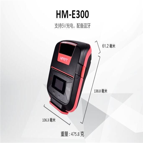 汉印便携式小票打印机HM-E300