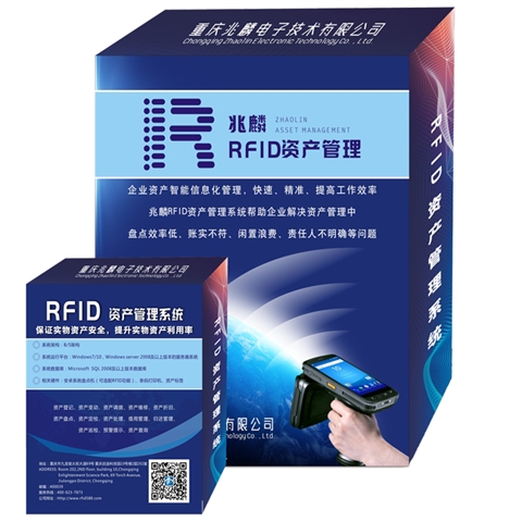 RFID/固定资产管理系统