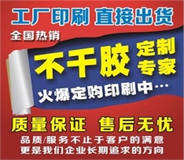 重庆不干胶标签纸 条码纸 打印纸