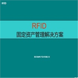 重庆RFID固定资产管理系统_RFID资产管理软件_兆麟条码
