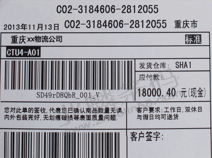 Zebra斑马 ZM400打印效果图