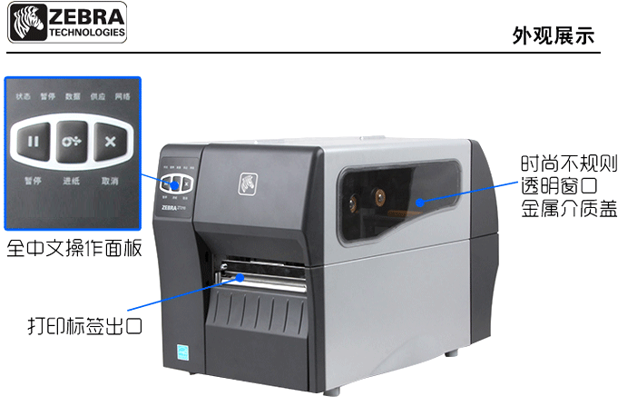 Zebra斑马 ZT420界面按键说明