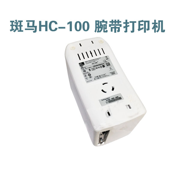 Zebra斑马HC100接口