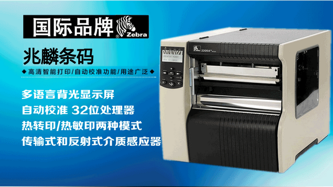 Zebra斑马220XiIIIPlus