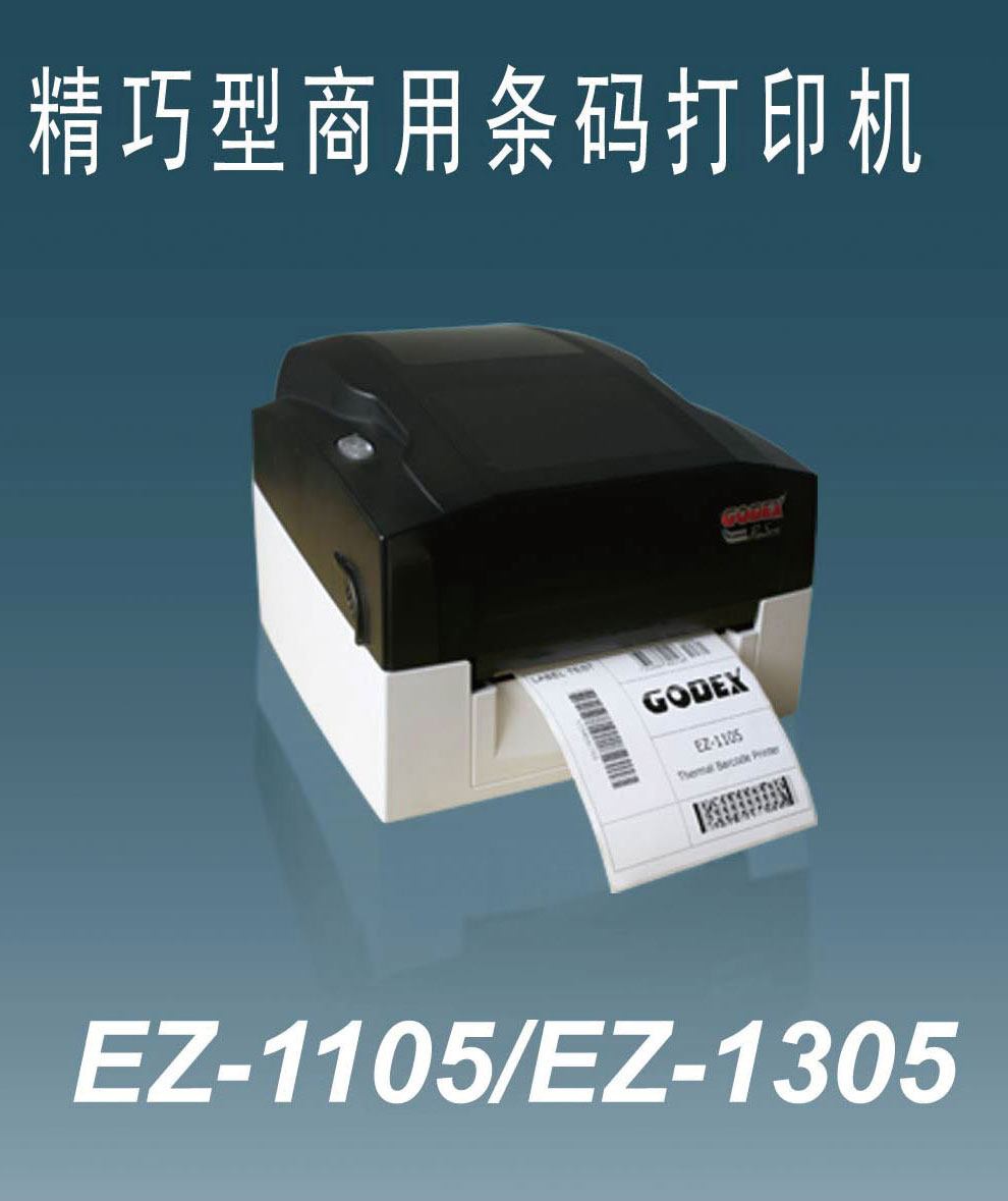 Godex 科诚EZ-PI1300