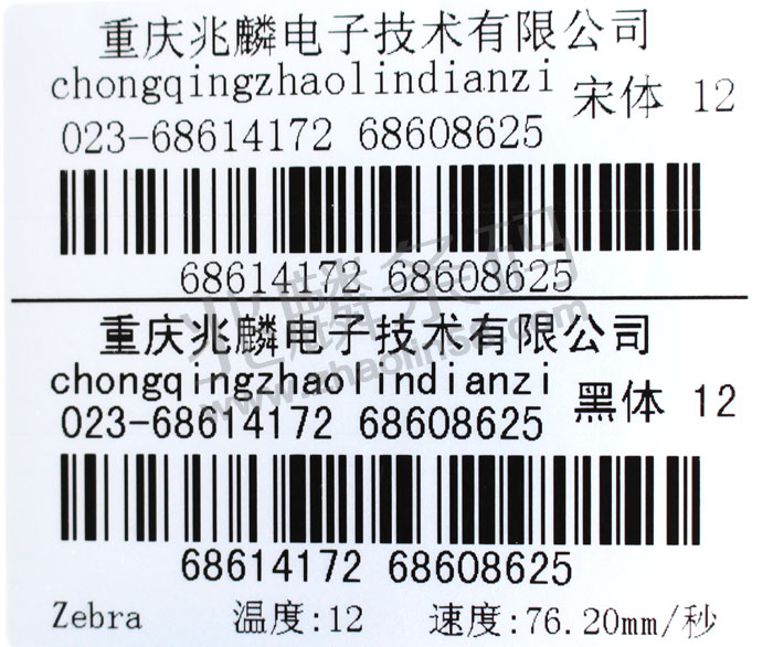 高分辨率商业条码打印机打印效果