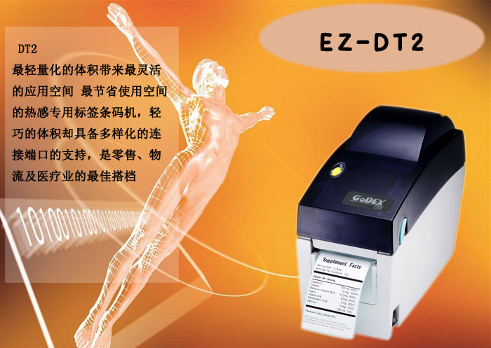Godex科诚DT2 商业条码打印机