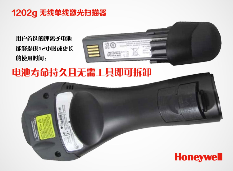 1202g-Honeywell 霍尼韦尔 无线扫描器