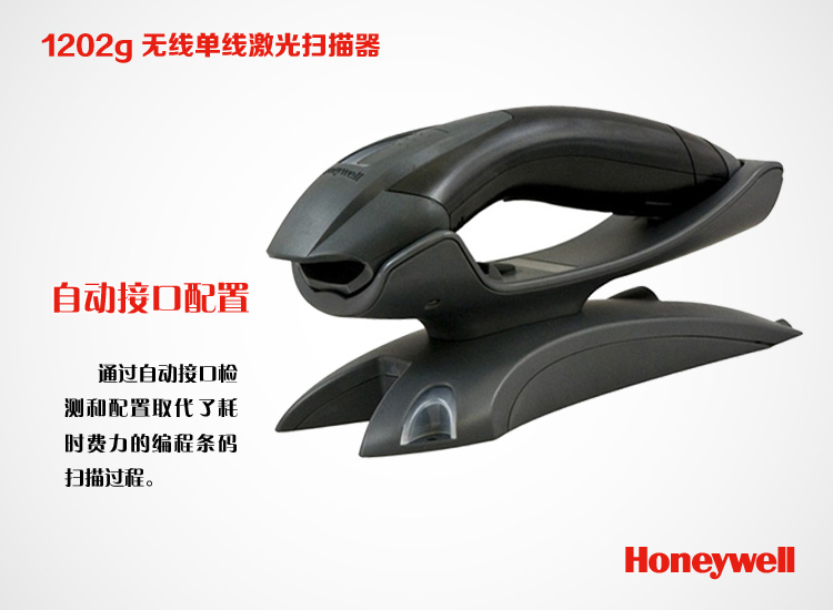 1202g-Honeywell 霍尼韦尔 无线扫描器