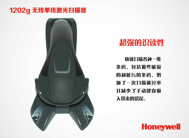 1202g-Honeywell 霍尼韦尔 无线扫描器