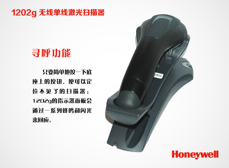 1202g-Honeywell 霍尼韦尔 无线扫描器