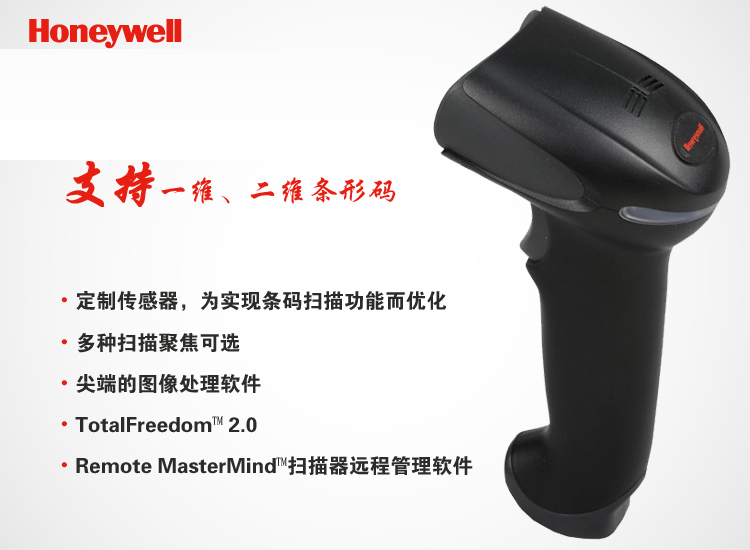 1902-Honeywell 霍尼韦尔 无线扫描器