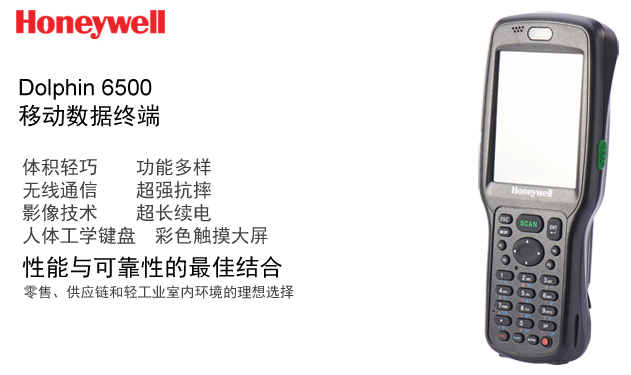 6500数据采集器-Honeywell霍尼韦尔