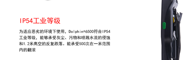 6500数据采集器-Honeywell霍尼韦尔