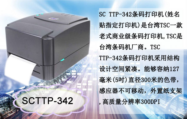 TSC TTP-342