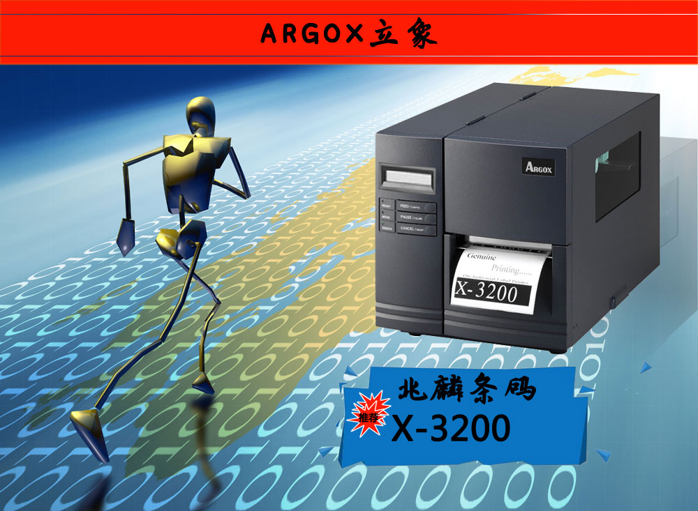 ARGOX立象X-3200