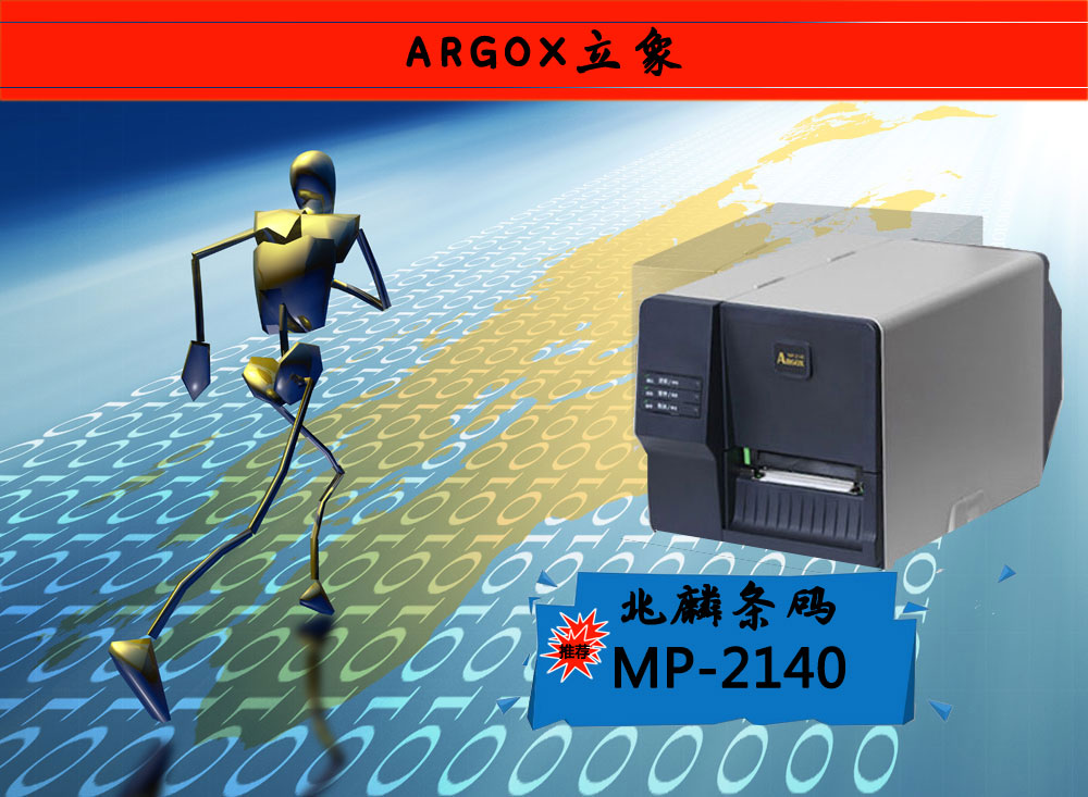 Argox 立象 MP-2140