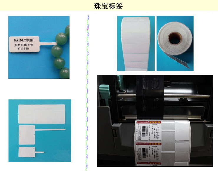 珠宝标签效果