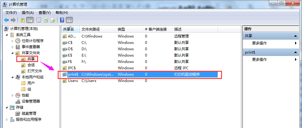 win7打印机共享