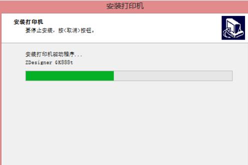 斑马GK888t打印机安装完成