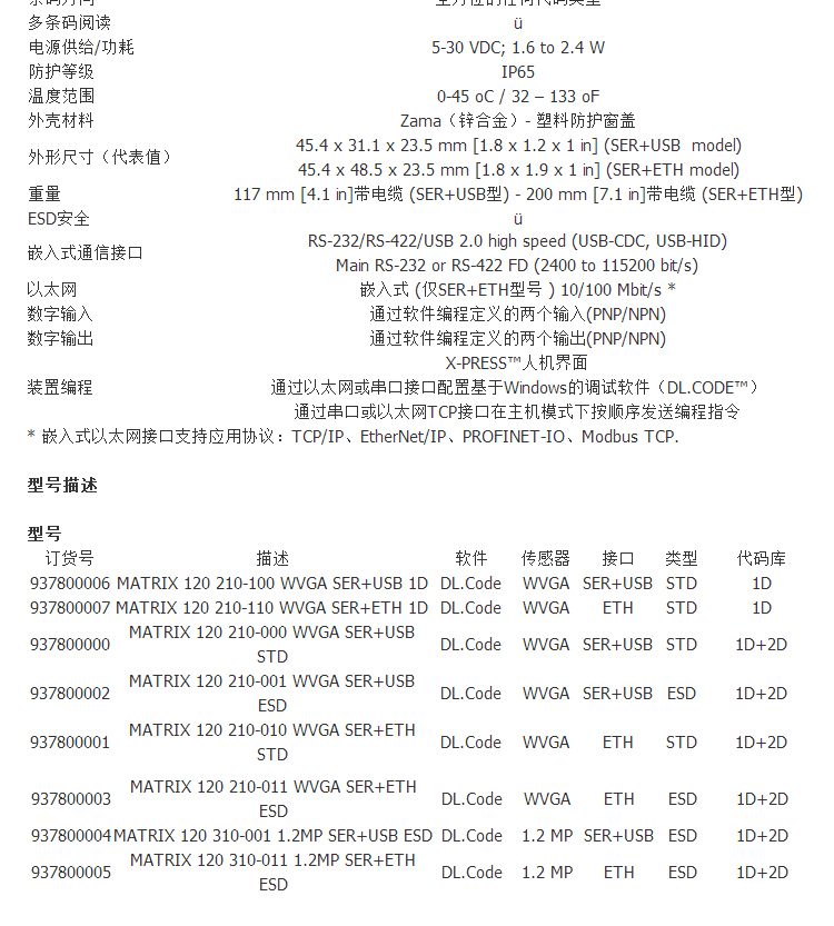 得利捷(datalogic)MATRIX 120