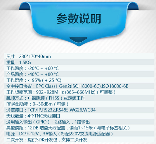 RFID分体式参数