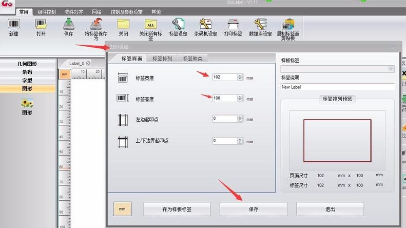 Golabel软件界面