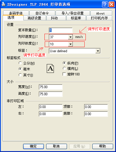 TLP2844黑标打印方式设置