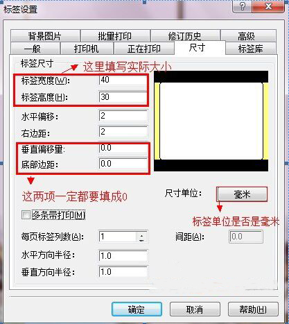 标签打印机设置