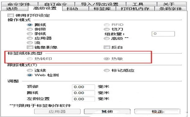 打印机设置