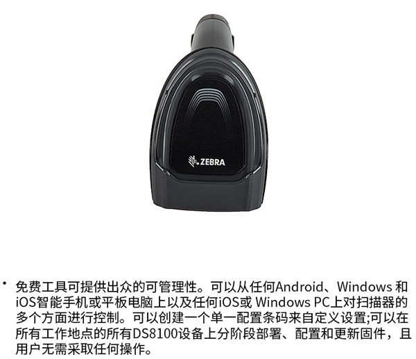 斑马DS8108手持扫描器