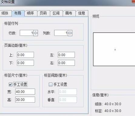 条码打印机设置