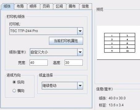 条码打印机设置