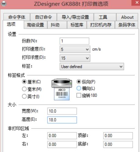 斑马GK888t打印机