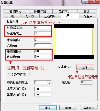 条码打印机标签设置